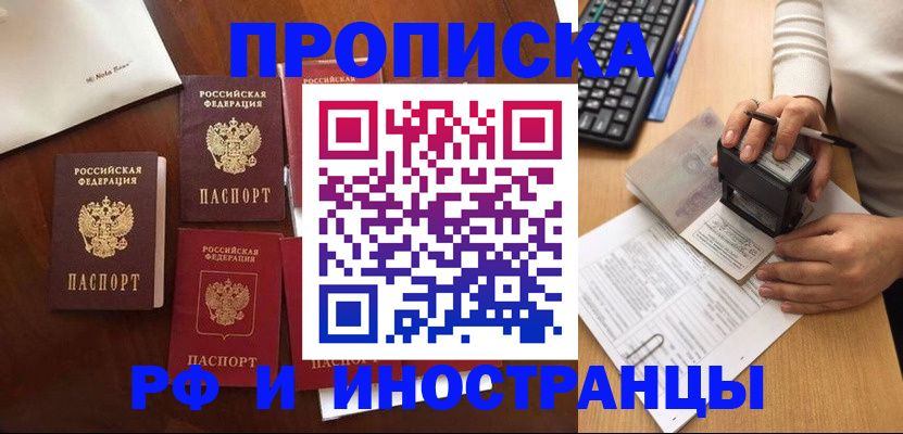 временная регистрация купить в Усть-Илимске
